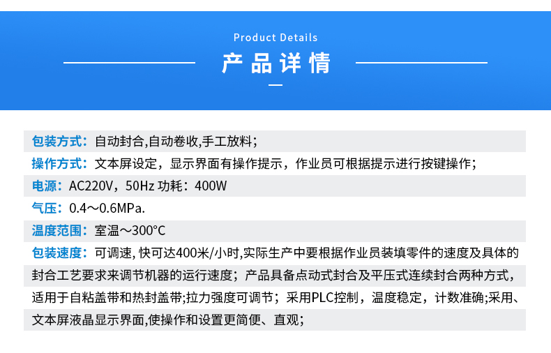 半自動編帶機-2-產品詳情_04.jpg